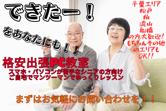 出張PC教室サイトのトップヘッダー画像